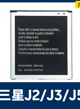适用于三星J3 2016/J3pro2016/J5/J5 2015/手机电池EB-BG530BBC