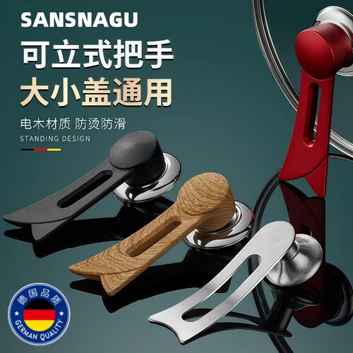 德国高档锅盖把手配件通用不锈钢可立式锅盖手柄家用防烫提钮锅盖