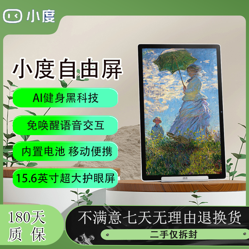 【二手-99新】小度添添自由屏15.6英寸护眼平板家用健身娱乐学习,影音电器,智能音箱,淘宝优惠券,粉丝福利购,淘宝优惠卷