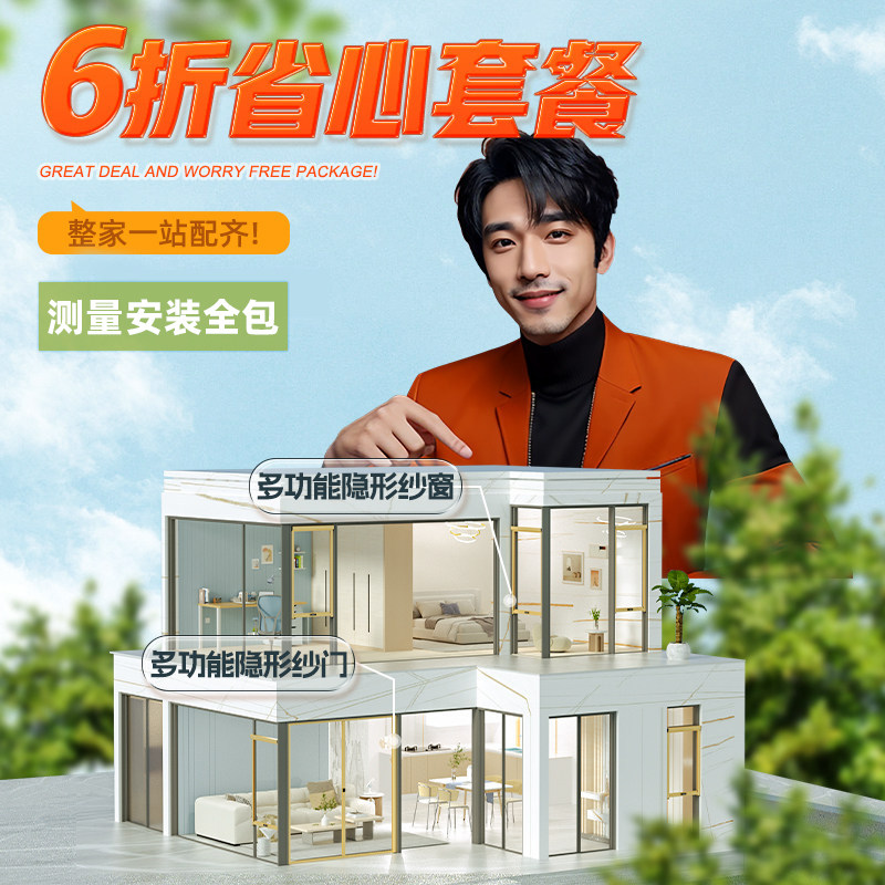 汉纱全屋定制全包套餐隐形纱窗高透折叠回卷通风纱门上门安装自装