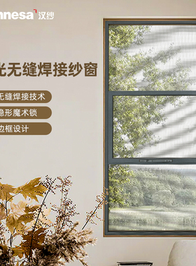 汉纱激光无缝焊接三节金刚网纱窗三推式防护栏一体防蚊沙窗防盗窗