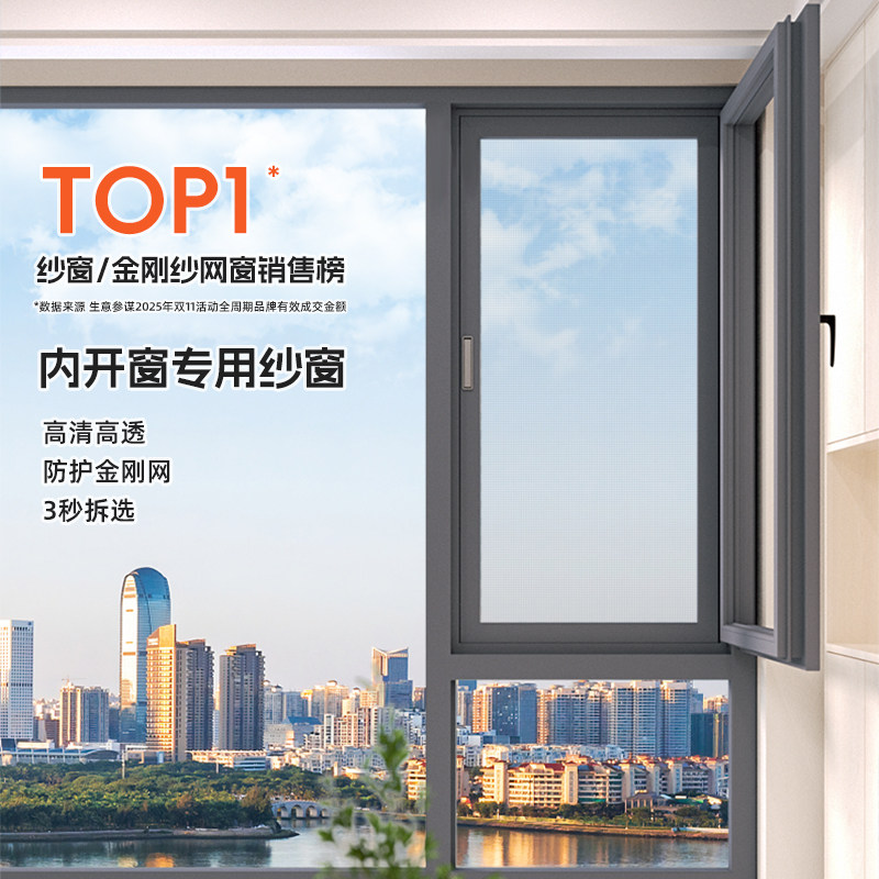 汉纱内开窗铝合金高清金刚网纱窗图片
