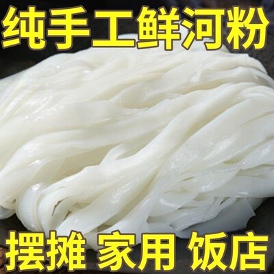 广式鲜河粉牛河鲜切湿河粉新鲜牛河粉老友粉米粉路边摊饭店炒河粉