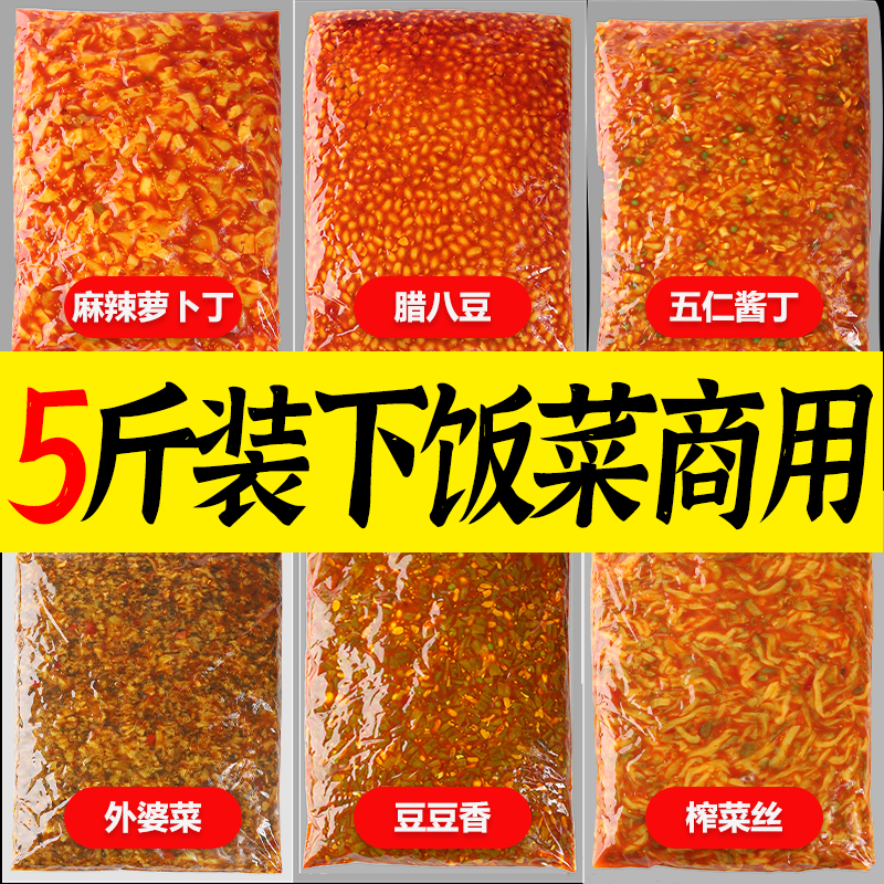 5斤香辣下饭菜开味菜萝卜干泡菜榨菜丝酸豆角外婆菜五仁酱丁雪菜