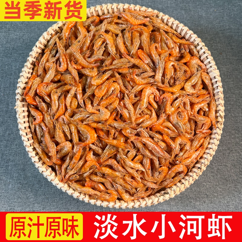原味无盐小虾混合装湖南特产自制淡水小河虾干干货小虾米干250g