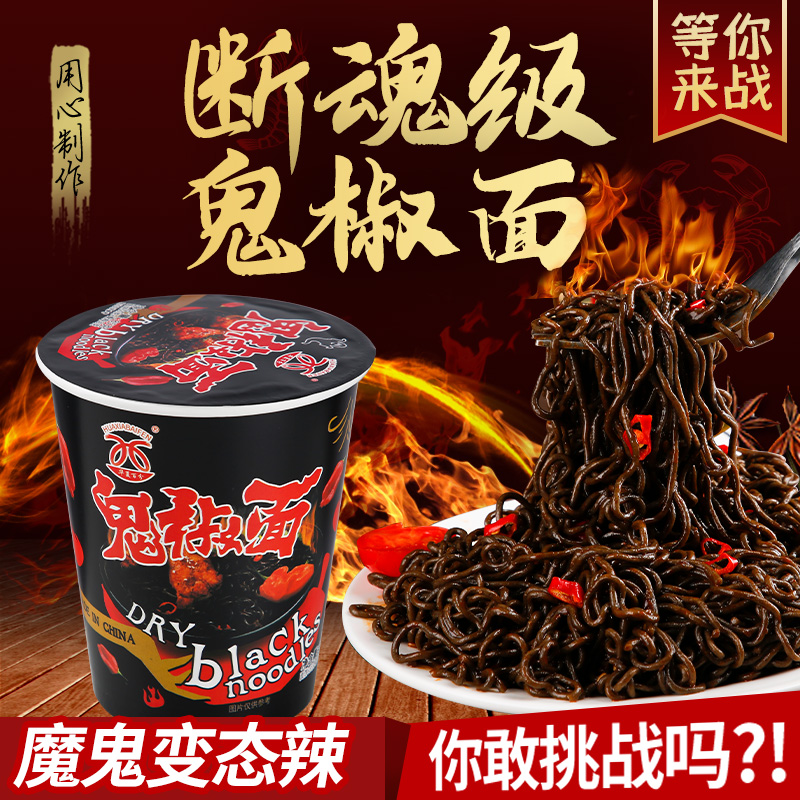 爆辣鬼椒面变态辣85g干拌面