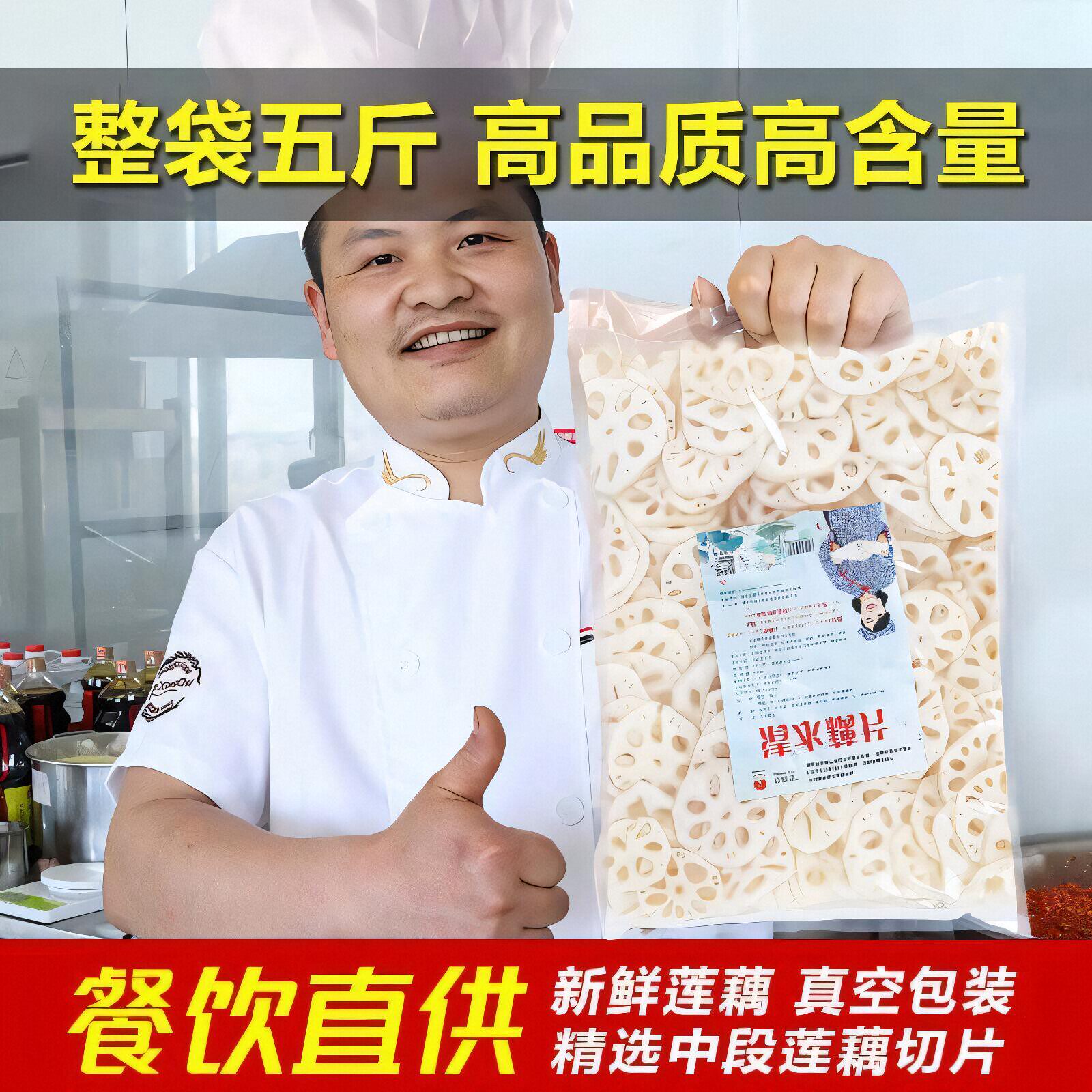 湖北清水藕片莲藕麻辣烫串串凉拌冒菜商家用真空装火锅关东煮藕片