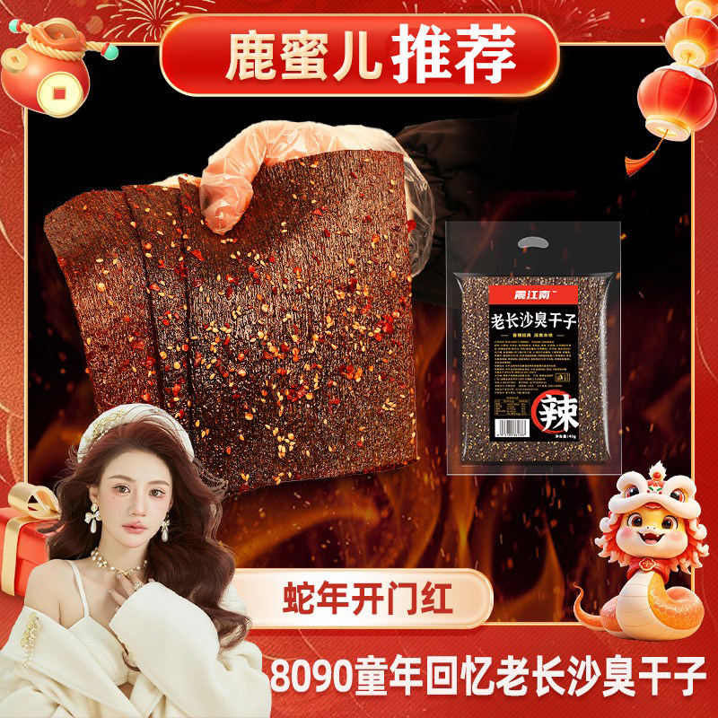 【震江南臭干子辣皮辣片】老长沙臭干子网红超大辣条香辣超大辣条