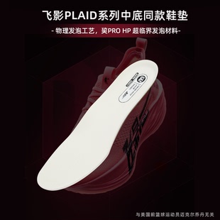 乔丹飞影PLAID2.0专业运动鞋垫大毛牛PROHP材质透气软底防滑吸汗