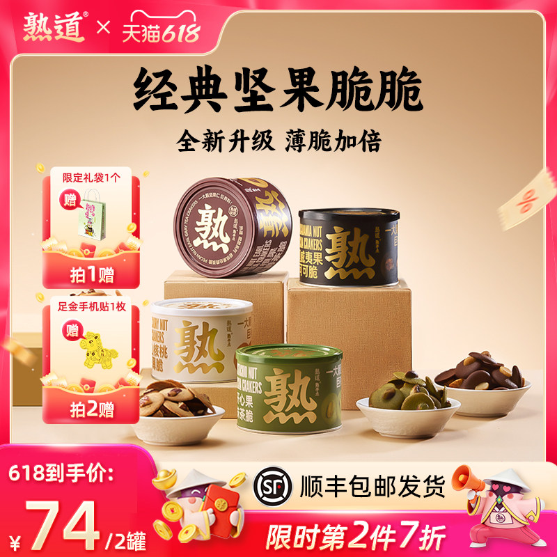 熟道坚果脆脆组合山核桃薄脆夏威夷果可可脆开心果碧根果饼干零食