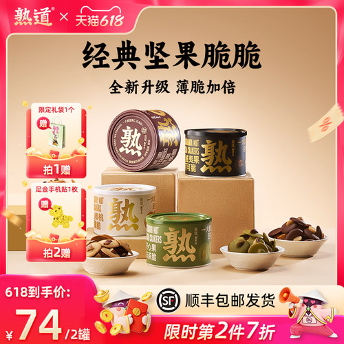 熟道坚果脆脆组合山核桃薄脆夏威夷果可可脆开心果碧根果饼干零食