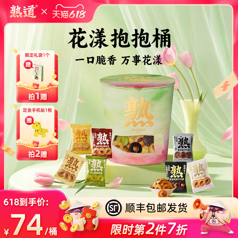 熟道花漾抱抱桶零食桶198g踏青出游礼包山核桃夏威夷碧根果开心果