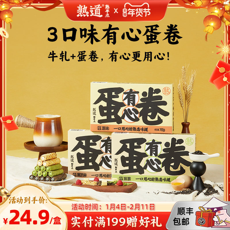 熟道牛轧注心鸡蛋卷酥92g/盒营养早餐网红糕点零食,零食/坚果/特产,蛋卷,淘宝优惠券,粉丝福利购,淘宝优惠卷