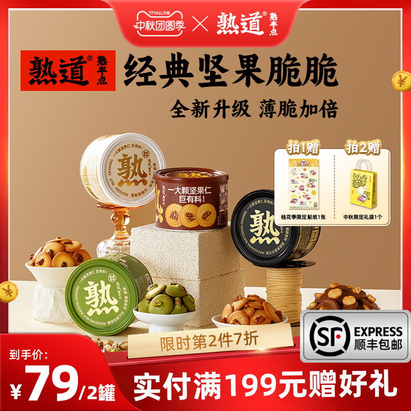 熟道坚果脆山核桃薄脆夏威夷可可脆片碧根果伯爵茶脆开心果抹茶脆