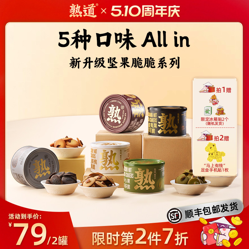熟道坚果脆脆组合山核桃薄脆夏威夷果可可脆片曲奇饼干小零食