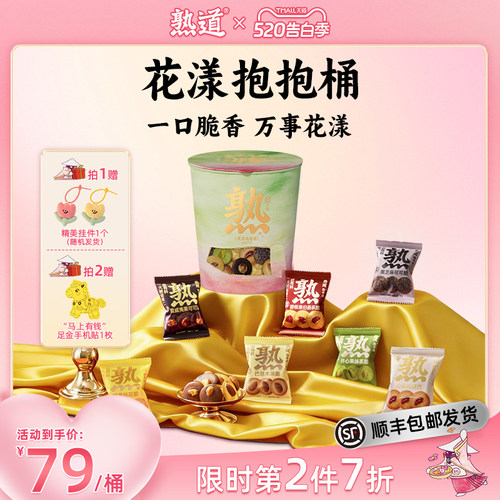 熟道花漾抱抱桶零食桶198g踏青出游礼包山核桃夏威夷碧根果开心果
