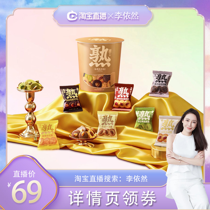 熟道金脆坚果集零食桶198g踏青出游礼包山核桃夏威夷碧根果开心果