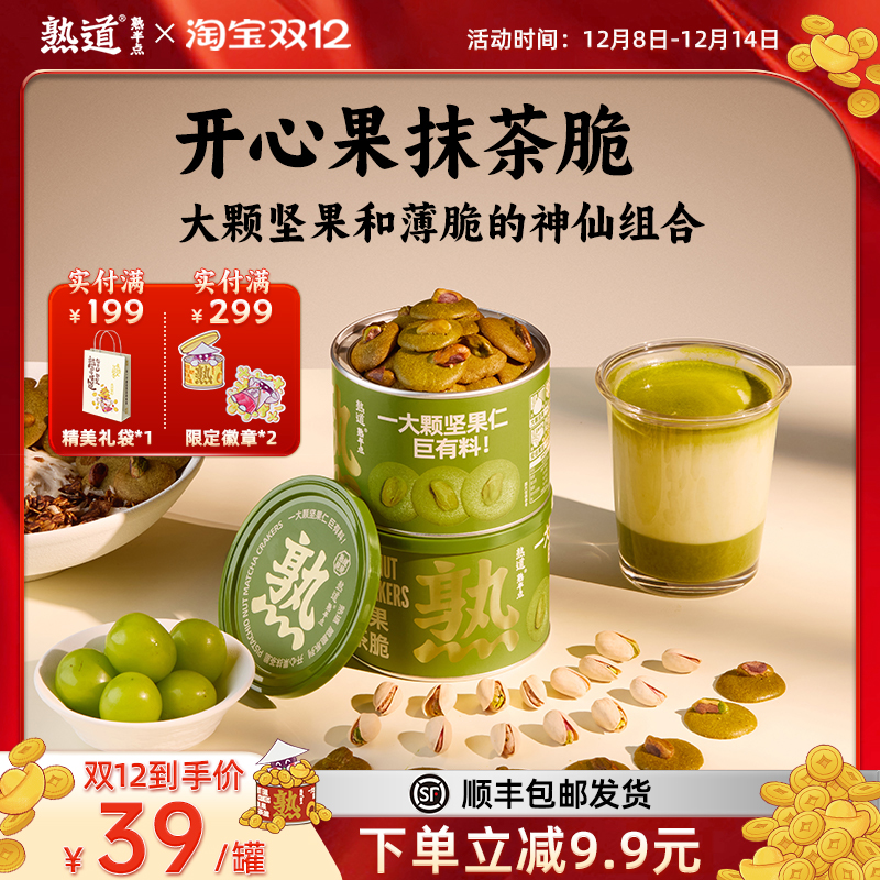 熟道坚果薄脆饼干黄油坚果