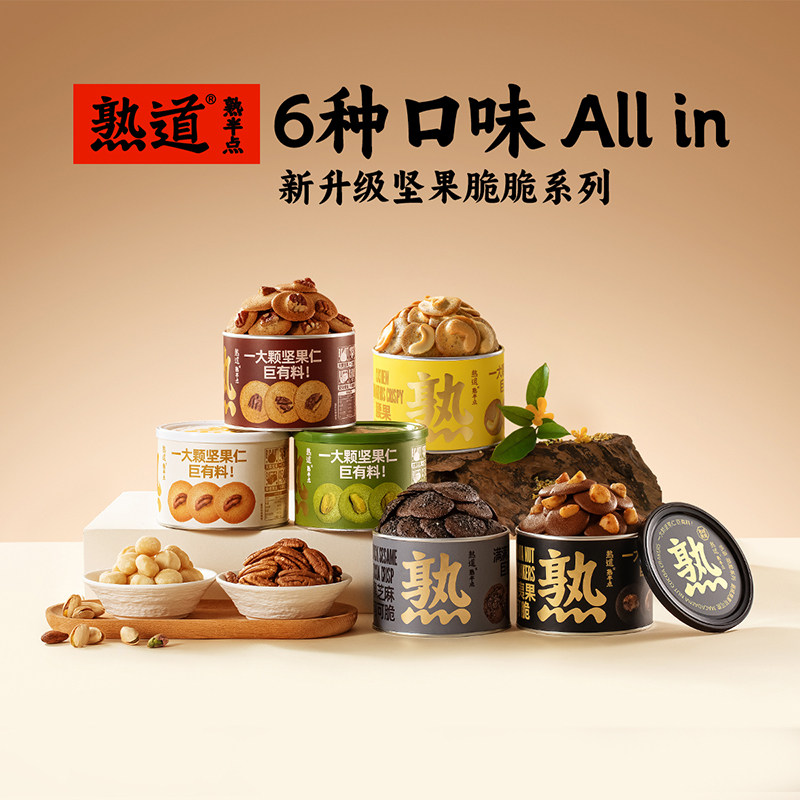 熟道坚果薄脆曲奇饼干休闲小零食