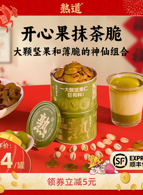 熟道坚果薄脆饼干开心果抹茶脆黄油坚果健康小零食休闲曲奇饼干