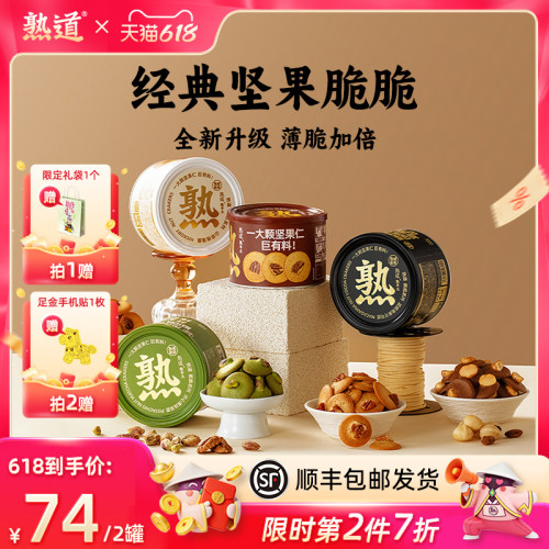 熟道坚果脆山核桃薄脆夏威夷可可脆片碧根果开心果曲奇饼干零食