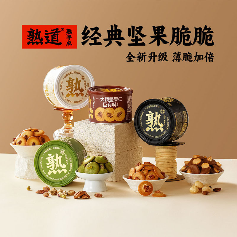 熟道坚果薄脆曲奇饼干网红小零食