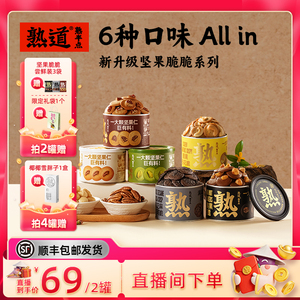 【直播专属】熟道坚果脆脆组合山核桃薄脆开心果抹茶脆片零食