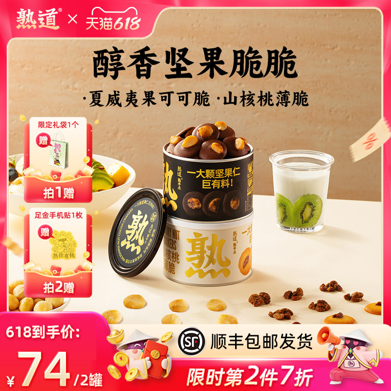 熟道坚果脆山核桃薄脆夏威夷果可可脆片开心果碧根果曲奇饼干零食