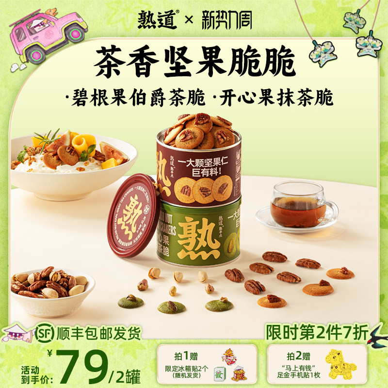 熟道坚果脆山核桃薄脆夏威夷果可可脆片碧根果开心果曲奇饼干零食