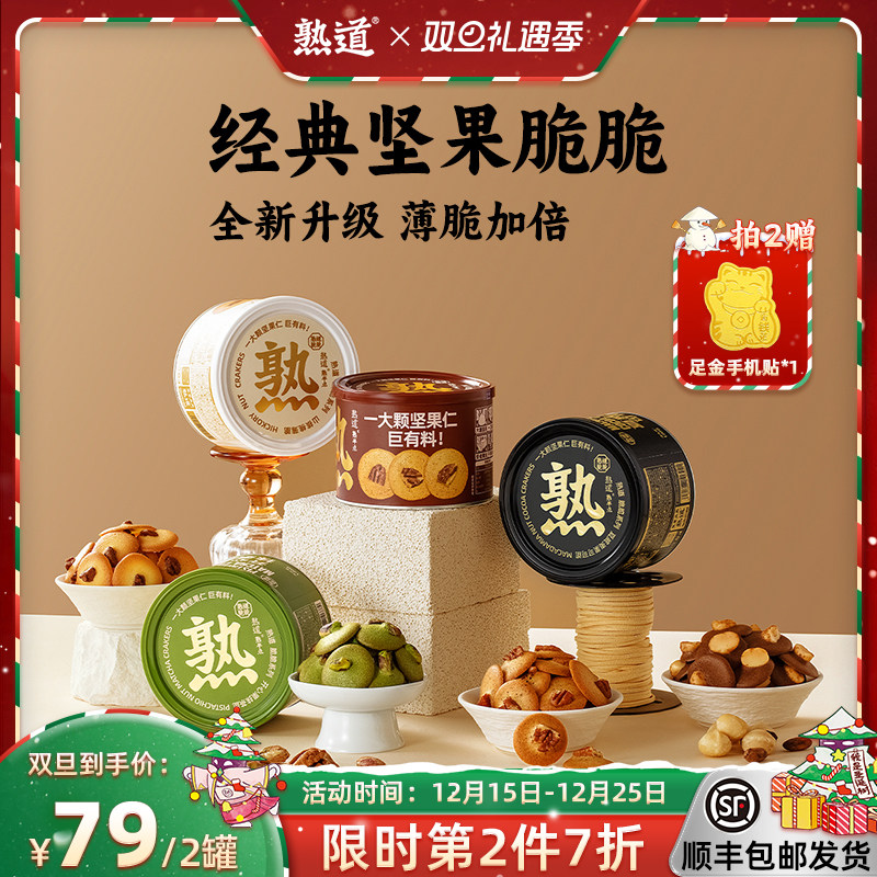 熟道坚果脆山核桃薄脆夏威夷可可脆片碧根果伯爵茶脆曲奇饼干零食