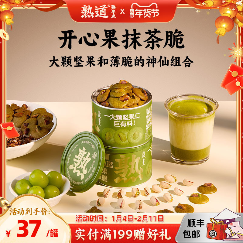 熟道坚果薄脆饼干黄油坚果健康小零食休闲零食开心果抹茶薄脆饼干,零食/坚果/特产,薄脆饼干,淘宝优惠券,粉丝福利购,淘宝优惠卷