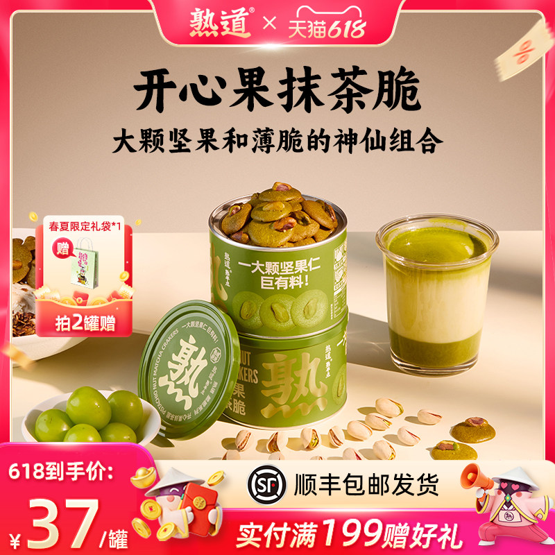熟道坚果薄脆饼干开心果抹茶脆黄油坚果健康小零食休闲曲奇饼干