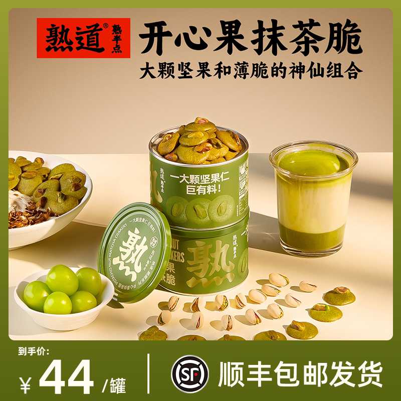 熟道坚果薄脆饼干开心果抹茶脆黄油坚果健康小零食休闲曲奇饼干