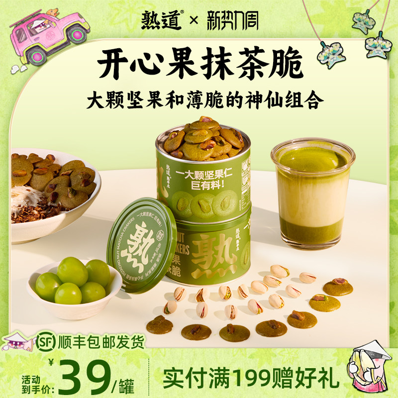 熟道坚果薄脆饼干开心果抹茶脆黄油坚果健康小零食休闲曲奇饼干