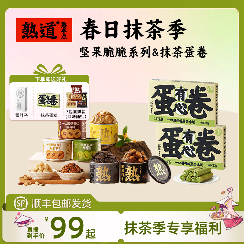 【直播专属】熟道坚果脆山核桃薄脆夏威夷可可脆碧根果伯爵茶脆