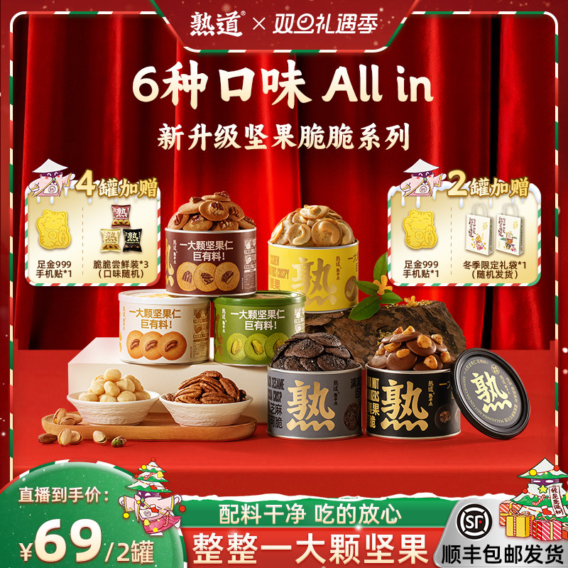 【直播专属】熟道坚果脆脆组合山核桃薄脆开心果抹茶脆片零食