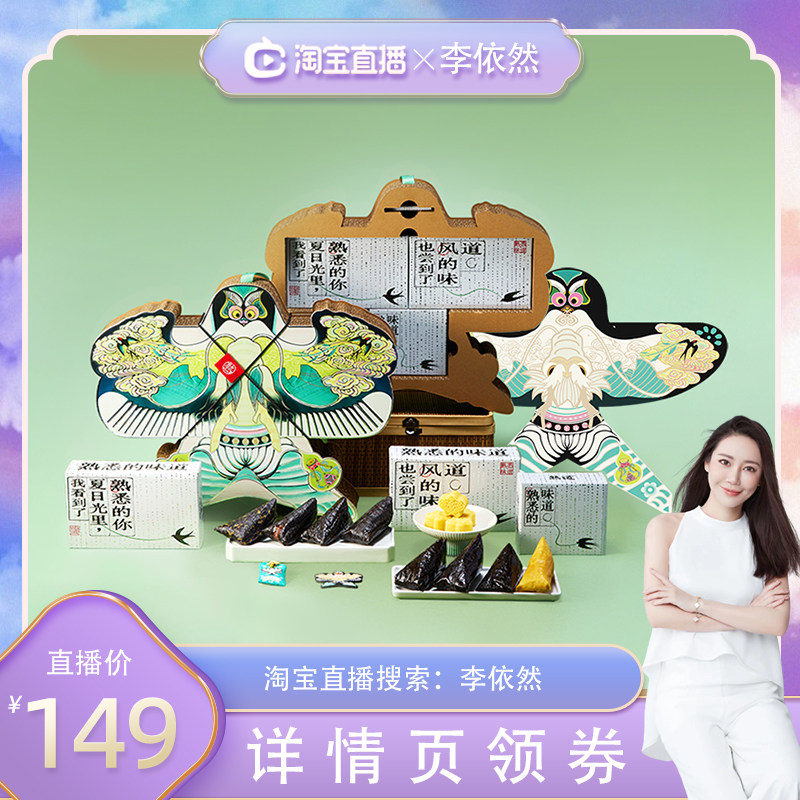 熟道放放风筝粽子礼盒950g乌米粽咸蛋黄肉粽蜜枣甜粽企业团购送礼