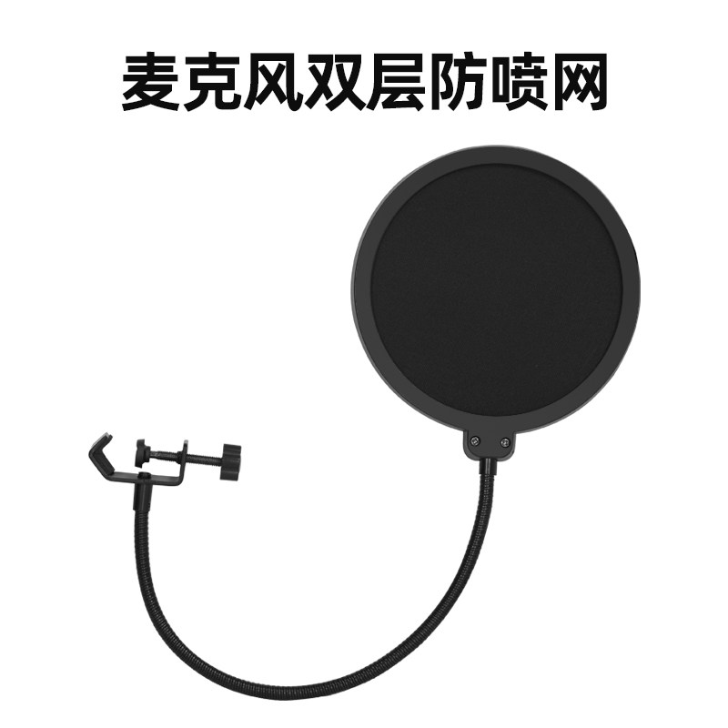 话筒电容麦克风防喷网支架 录音直播唱歌主双层金属软管U型防喷罩