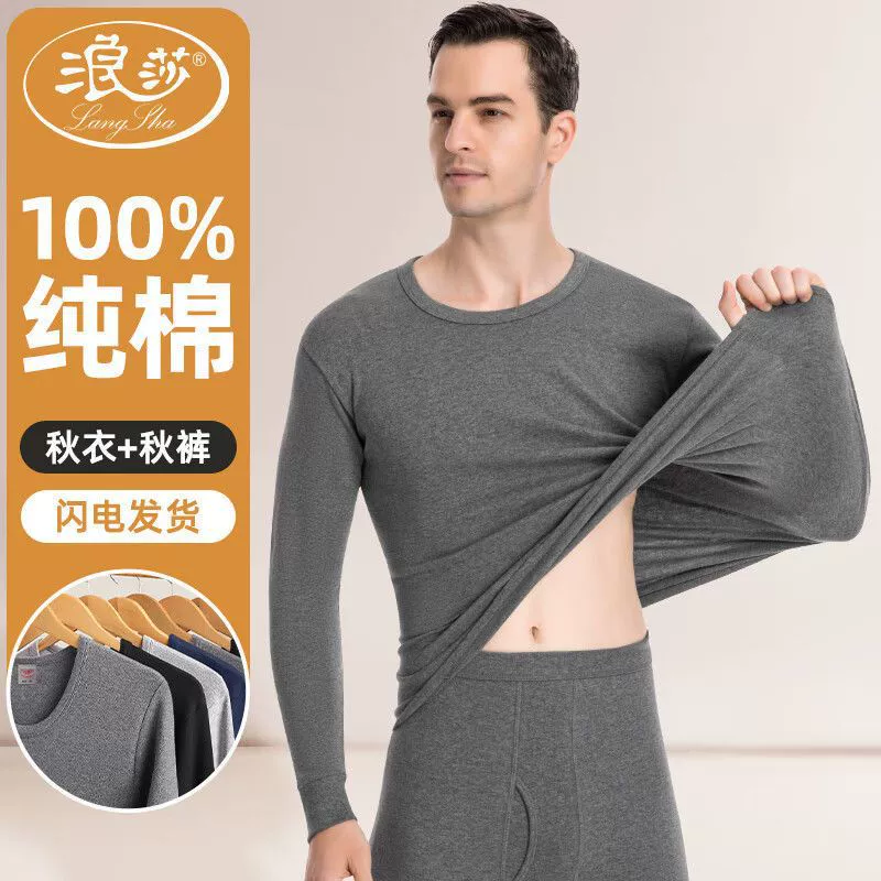 纯棉男士秋衣秋裤套装薄款