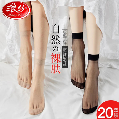 浪莎女透明水晶短丝袜