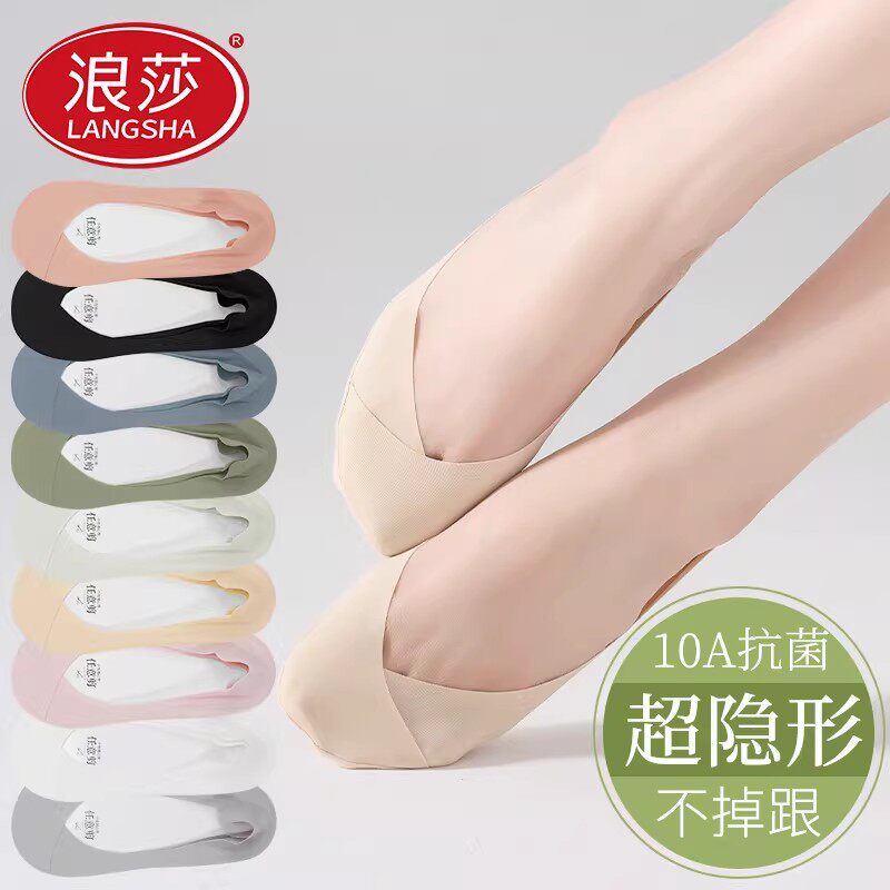 浪莎冰丝船袜女夏季薄款抗菌隐形袜夏天棉底防滑吸汗不掉跟袜子女