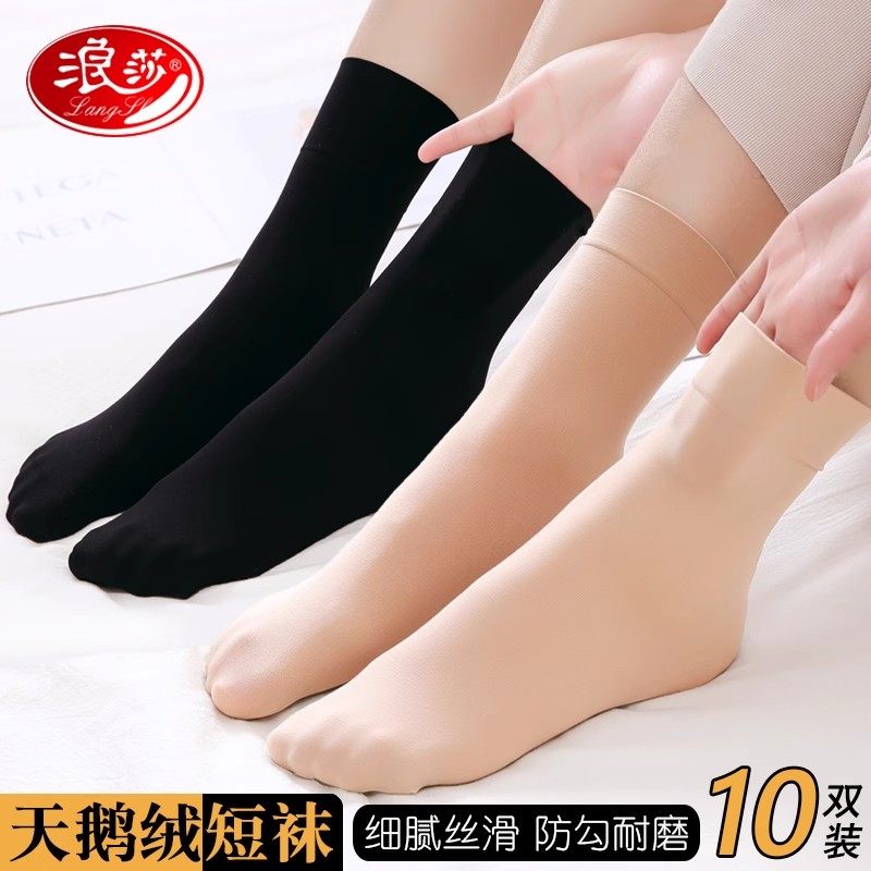 浪莎丝袜女中筒袜春秋季