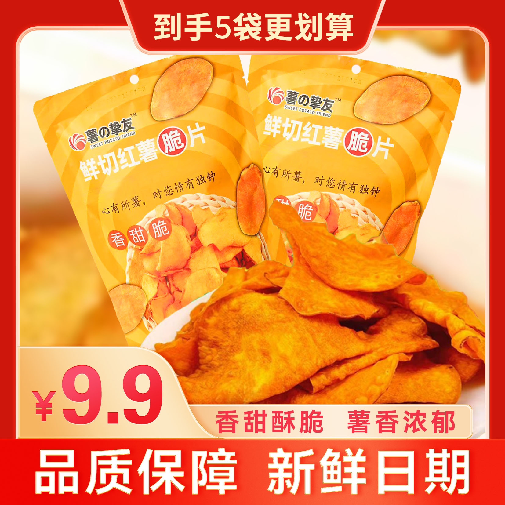 香脆农家红薯片薄脆地瓜片干108g