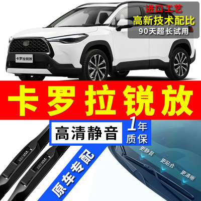 适用一汽丰田卡罗拉锐放雨刮器原厂22原装23年款前后雨刷器片胶条