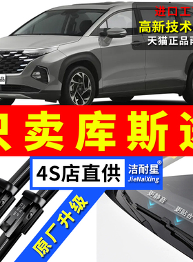 适用现代库斯途雨刮器21原厂22原装23款CUSTO前后无骨雨刷片胶条