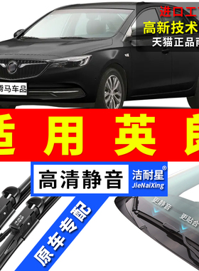 适用别克英朗雨刮器1516原厂1718原装1921新款GT无骨XT雨刷片胶条