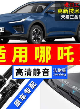 适用合众哪咤X雨刮器23原厂24原装25年款汽车前后无骨雨刷片胶条