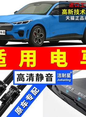 适用福特电马雨刮器21原厂22原装23前后24款MACH-E无骨雨刷片胶条