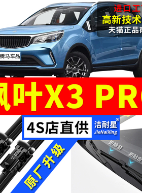 适用睿蓝枫叶X3PRO雨刮器22原厂23原装24年款前后无骨雨刷片胶条