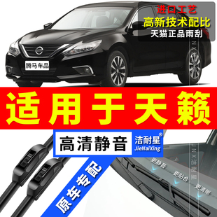适用于日产天籁雨刮器0809原厂1213原装 雨刷片胶条 1416无骨1819款